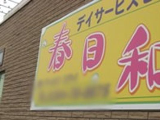 看板