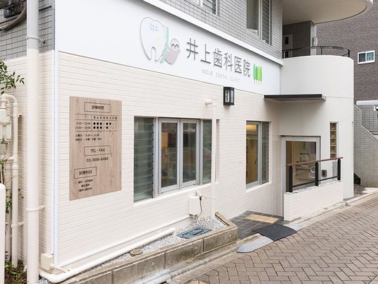 歯科医院の外観  