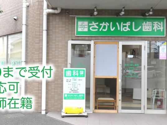 歯科医院の入口外観  