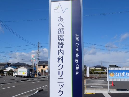 看板が立つ施設外観  