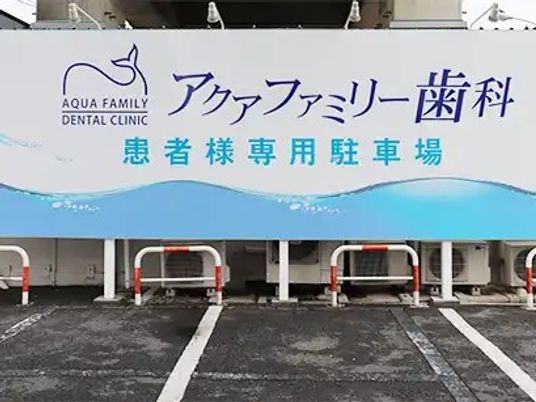 歯科の駐車場外観  
