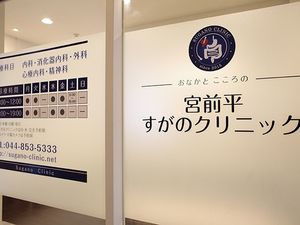 クリニック案内の壁面  
