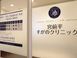 宮前平すがのクリニック 医療事務（日勤専従）（正社員）