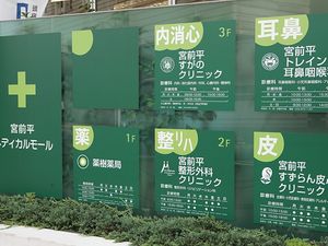 医療系看板のある外観  