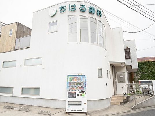歯科医院の外観  