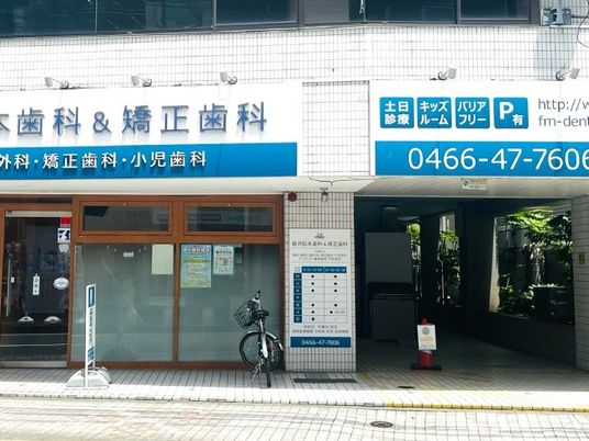 歯科医院の外観  