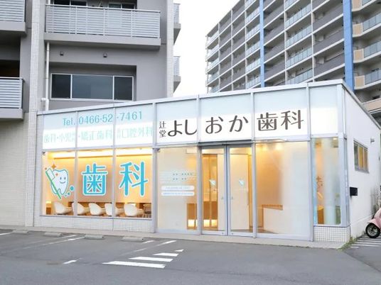 歯科の外観  
