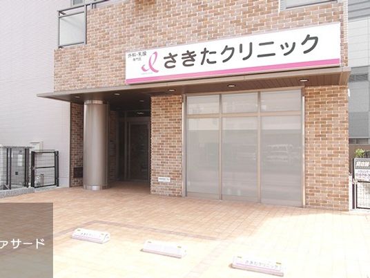 クリニックの外観  