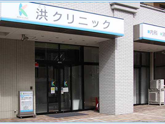 クリニックの入口外観  