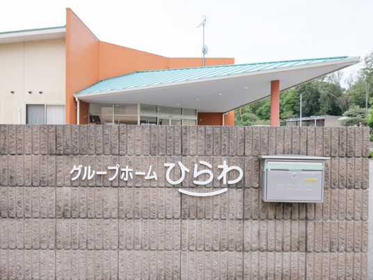 施設の外観と看板