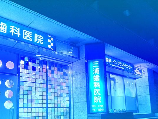 歯科医院の夜の外観  