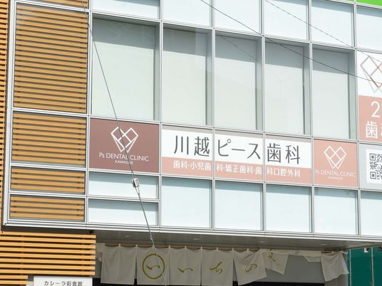 歯科医院の建物外観  