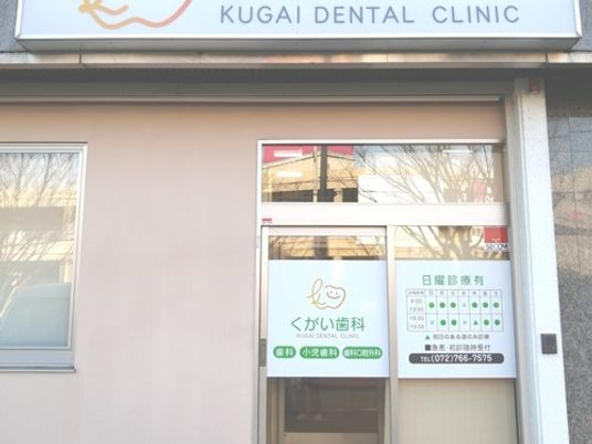 歯科医院の入口外観  