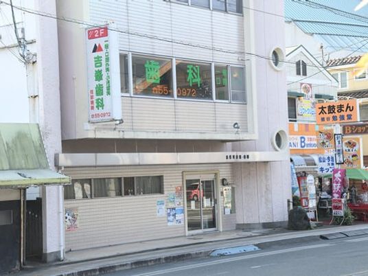 歯科医院の外観  