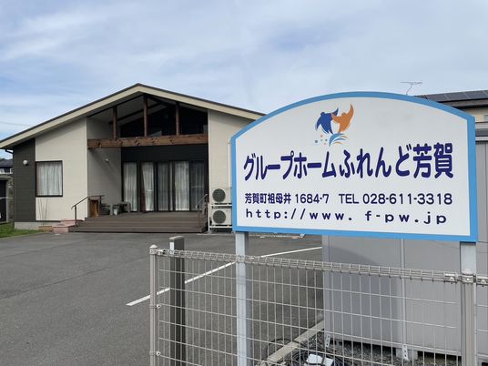 施設の外観と看板