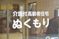 施設の看板