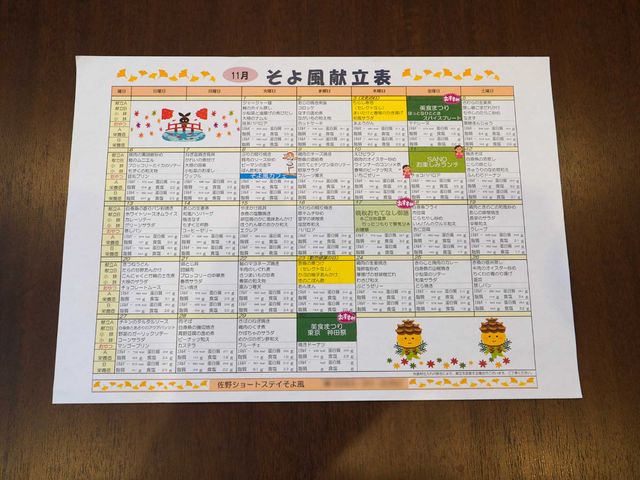 活動予定が記されたスケジュール表 展示物 内容が豊富な活動予定表をご覧になり、スタッフとして多彩な日々を送る充実感を実感してください。