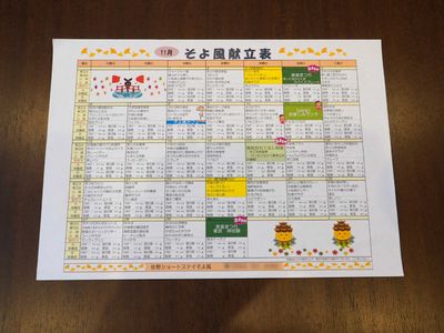 活動予定が記されたスケジュール表