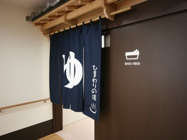 温浴施設の入口 浴室 和風の雰囲気を感じさせる浴場の入口です。暖簾が掛かる落ち着いた空間です。