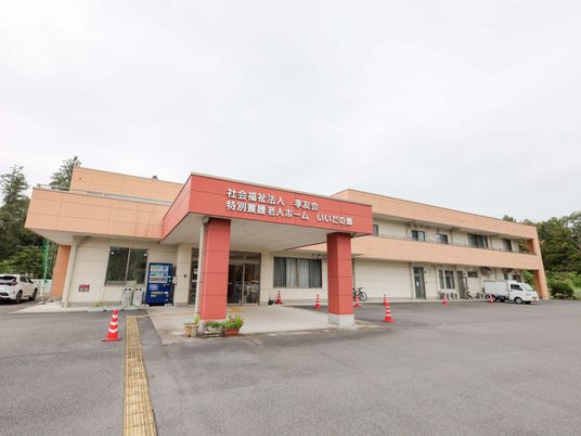 施設の正面外観  