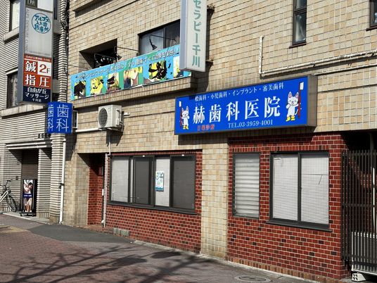歯科医院の外観  