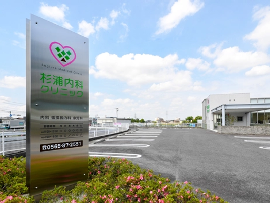 病院看板と駐車場の外観  