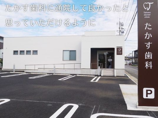 歯科医院の外観  