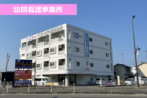 訪問看護事務所の外観