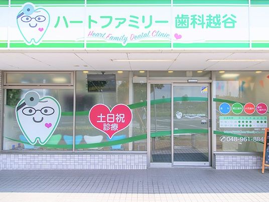 歯科医院の外観  