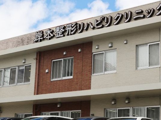 クリニック外観  