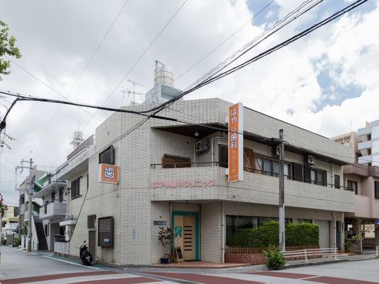 はやし歯科クリニック外観  
