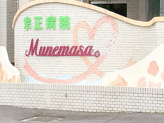 病院の看板  