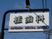 歯科医院の看板  