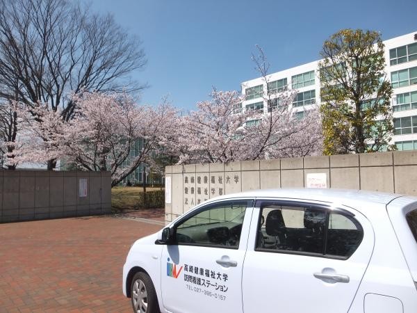 高崎健康福祉大学 訪問看護 ステーションの外観