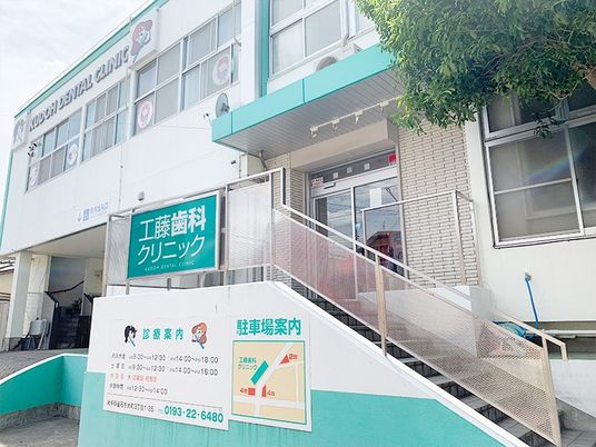 歯科医院の外観  