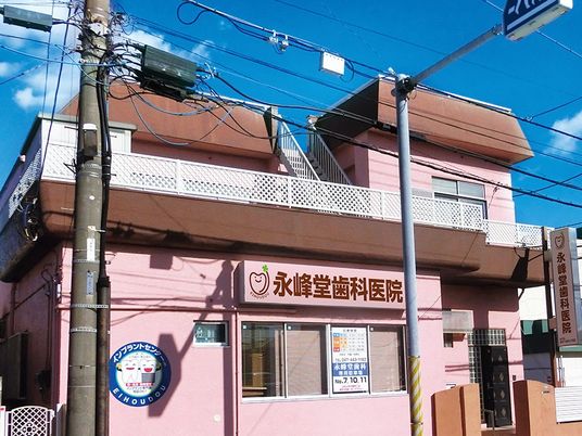 歯科医院の外観  