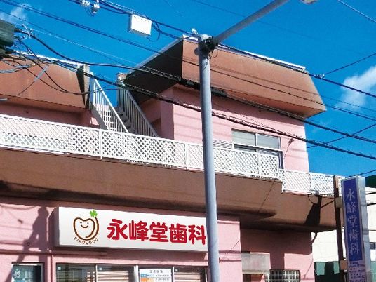 歯科医院の外観  