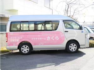 送迎車の側面外観  