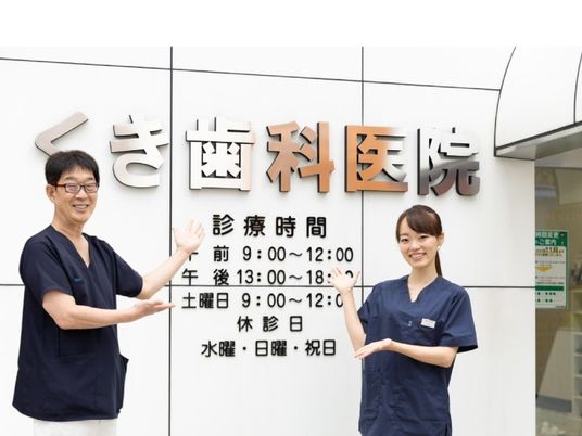 歯科医院の看板前  