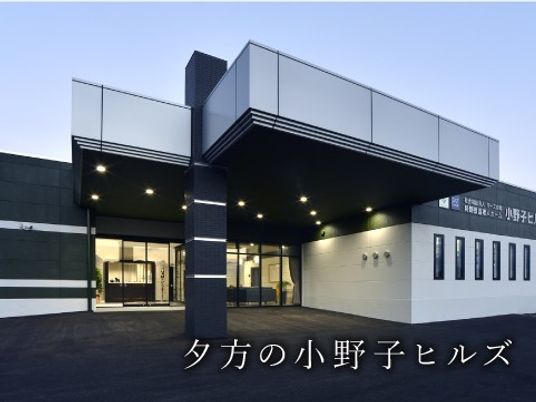 夕景の施設外観  
