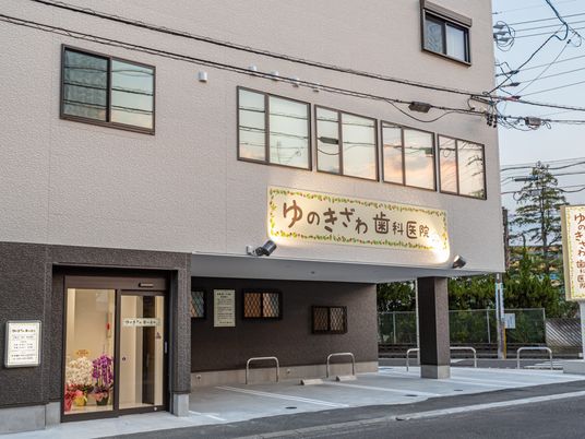歯科医院の建物外観  