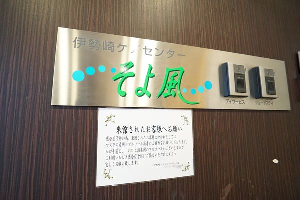 施設の名称が書かれた看板