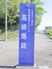 施設の看板