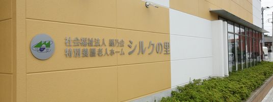 施設の外観