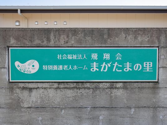 施設名の看板  