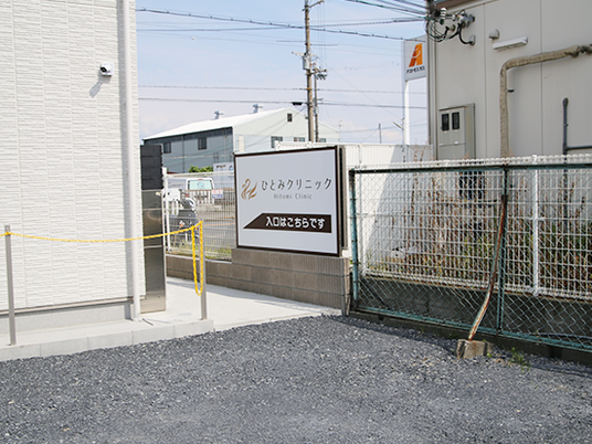 クリニック入口前の通路  