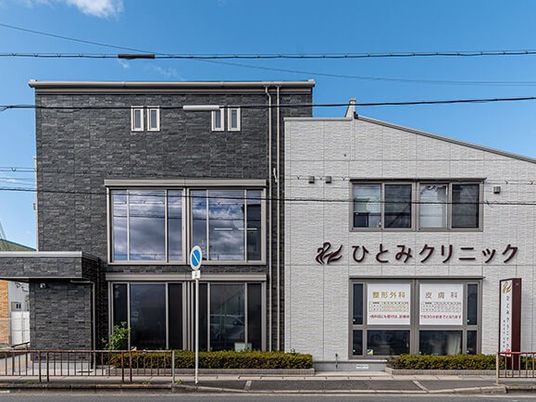 クリニック外観  