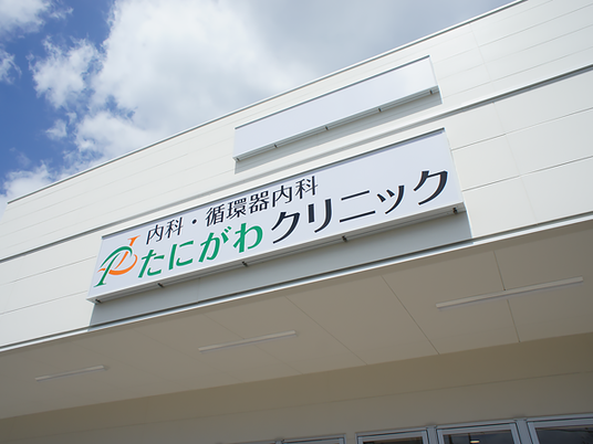 クリニック外観  