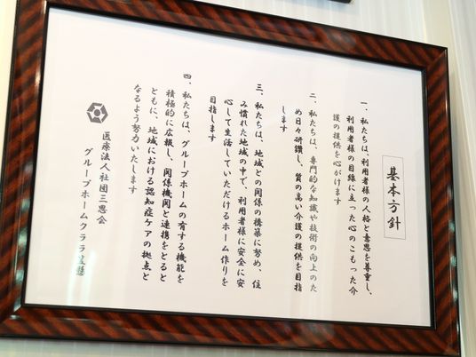 額装された掲示物