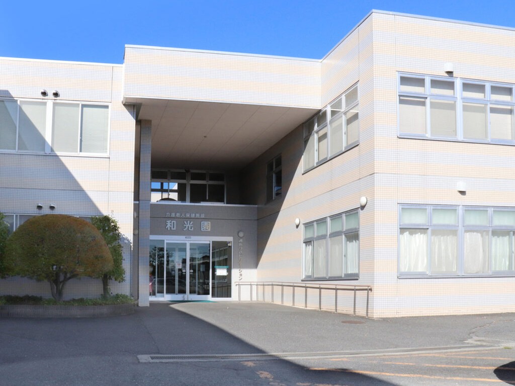 介護老人保健施設 和光園の外観